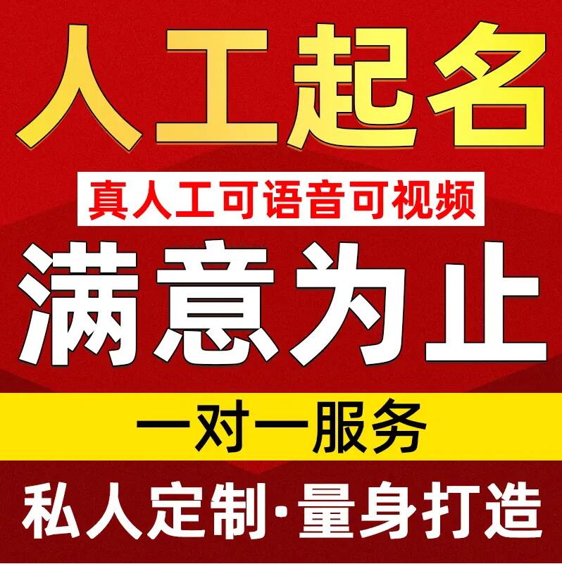  新源取名/改名 找田老师